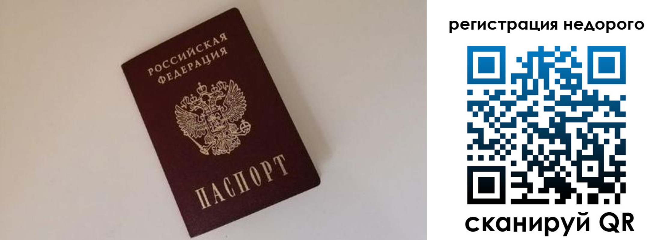 прописка законно в Богдановиче